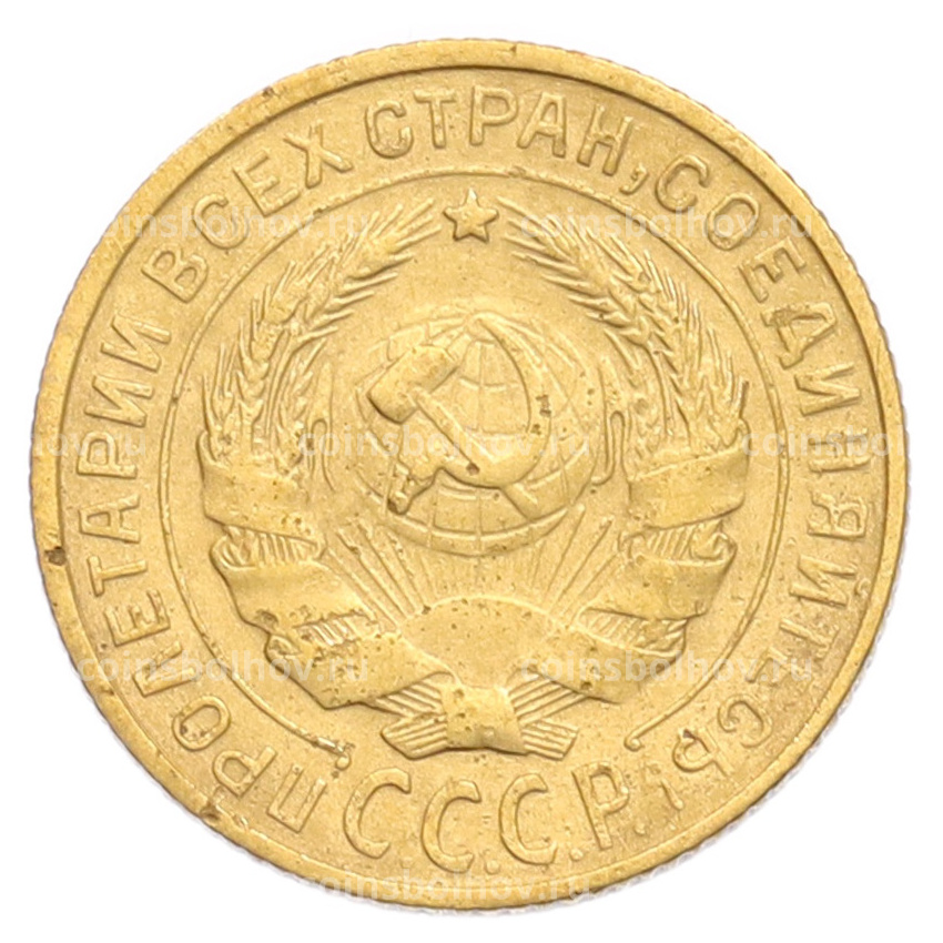 Монета 2 копейки 1930 года (вид 2)