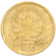 Монета 2 копейки 1936 года (реверс)