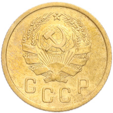 Монета 2 копейки 1936 года (реверс)