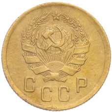 Монета 2 копейки 1936 года (реверс)