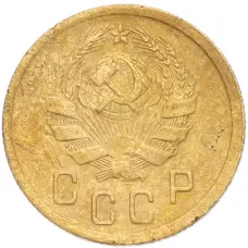 Монета 2 копейки 1936 года (реверс)