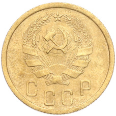 Монета 2 копейки 1936 года (реверс)