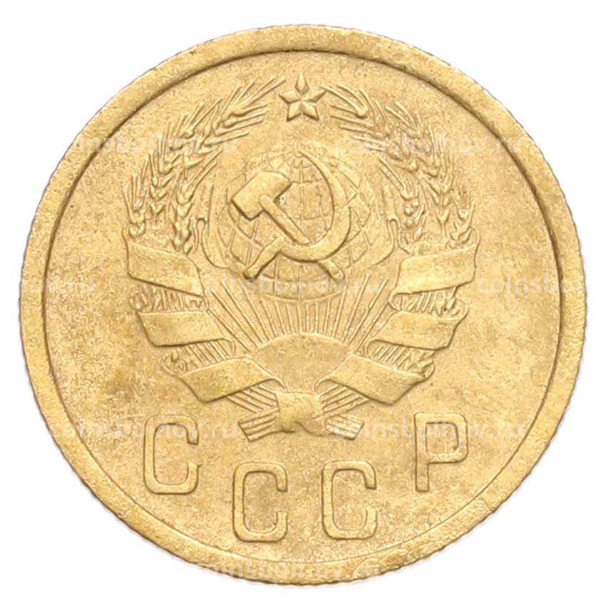 Монета 2 копейки 1936 года (вид 2)