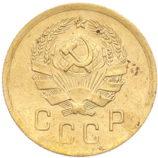 Монета 2 копейки 1936 года (реверс)