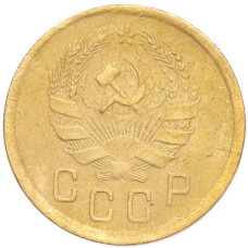 Монета 2 копейки 1936 года (реверс)