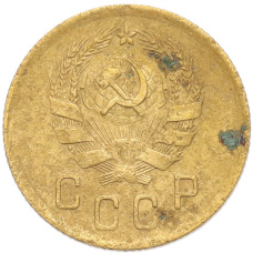 Монета 2 копейки 1936 года (реверс)