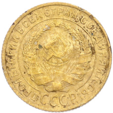 Монета 2 копейки 1935 года Старый тип (Круговая легенда на аверсе) (реверс)