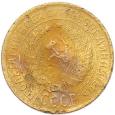 Монета 2 копейки 1935 года Старый тип (Круговая легенда на аверсе) (реверс)