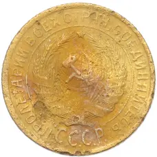 Монета 2 копейки 1935 года Старый тип (Круговая легенда на аверсе) (реверс)