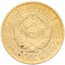 Монета 2 копейки 1934 года (реверс)