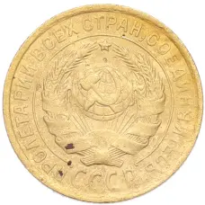 Монета 2 копейки 1934 года (реверс)