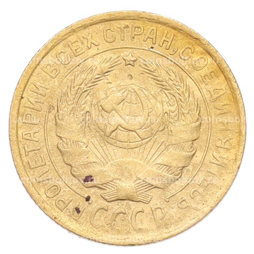 Монета 2 копейки 1934 года (вид 2)