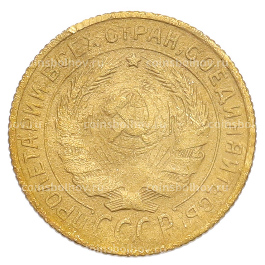 Монета 2 копейки 1934 года (вид 2)