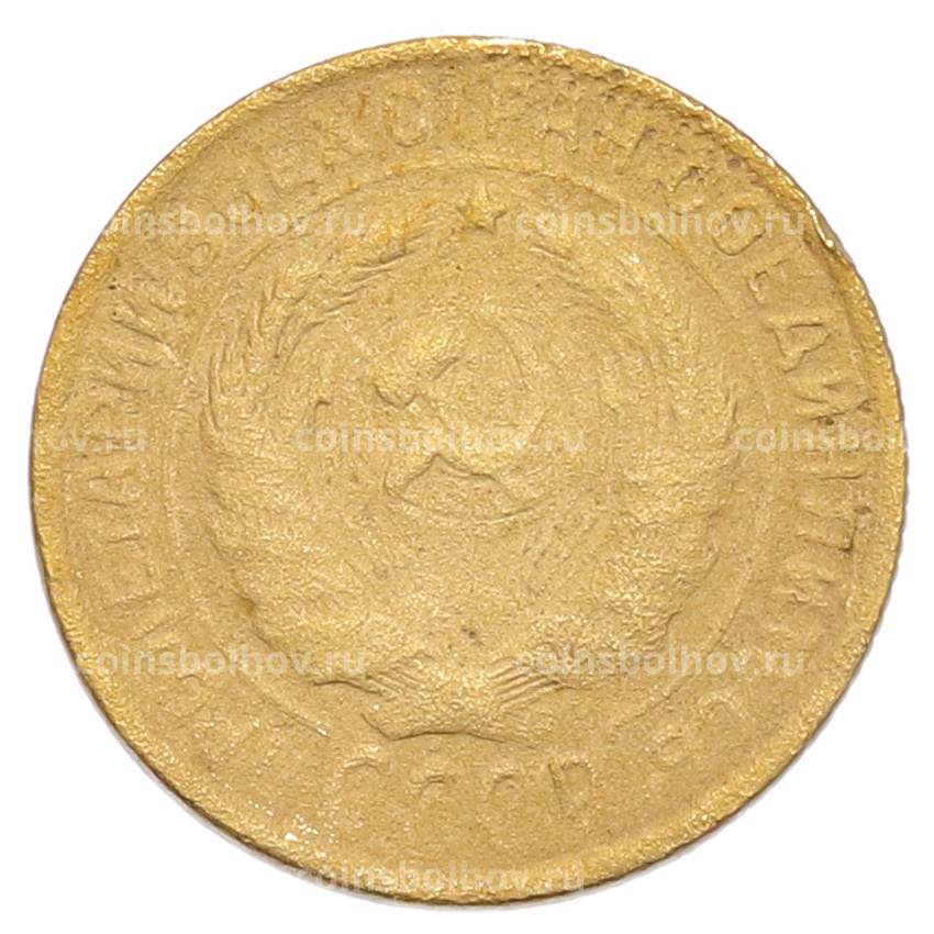 Монета 2 копейки 1934 года (вид 2)