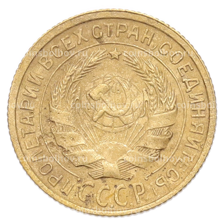 Монета 2 копейки 1934 года (вид 2)