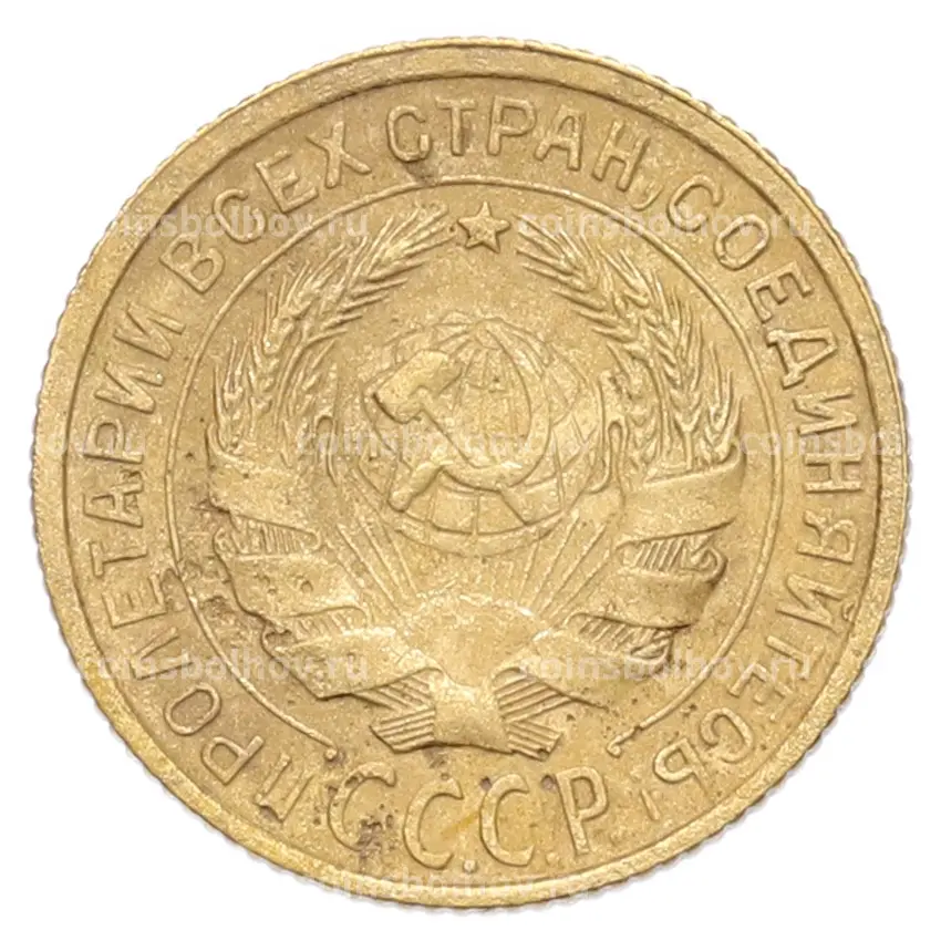 Монета 2 копейки 1934 года (вид 2)