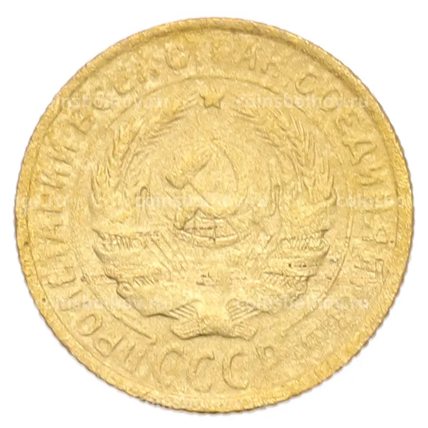 Монета 2 копейки 1934 года (вид 2)