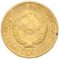 Монета 2 копейки 1934 года (реверс)