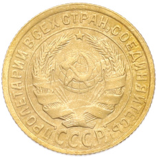 Монета 2 копейки 1934 года (реверс)