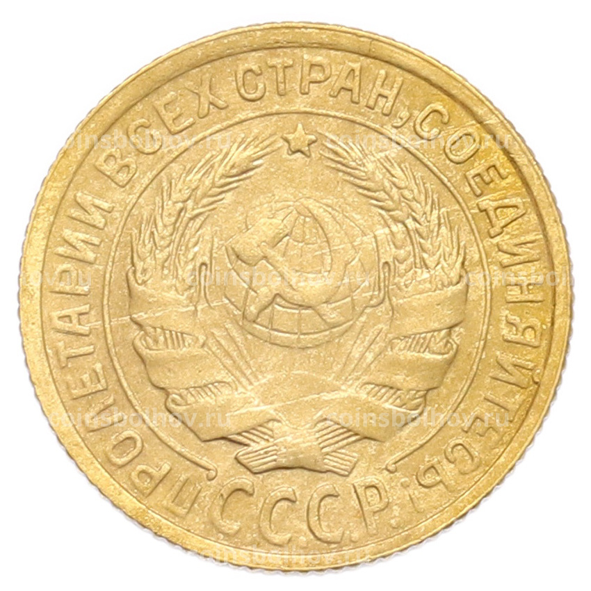 Монета 2 копейки 1934 года (вид 2)