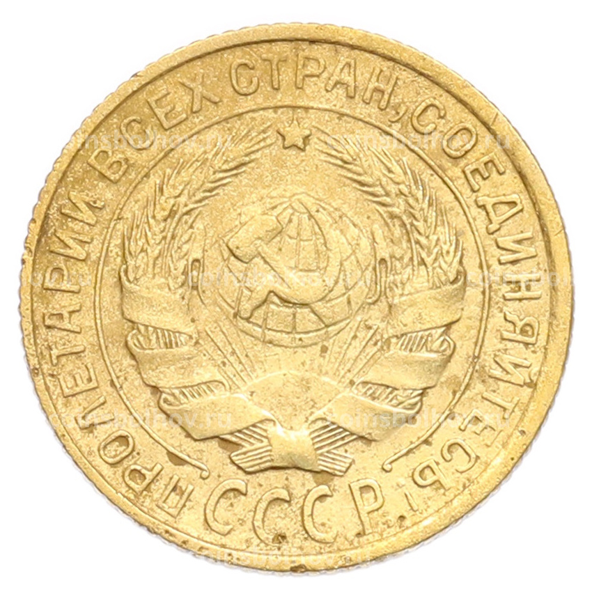 Монета 2 копейки 1934 года (вид 2)