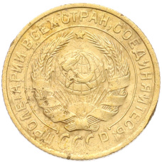 Монета 2 копейки 1934 года (реверс)