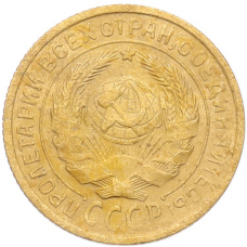 Монета 2 копейки 1934 года (реверс)