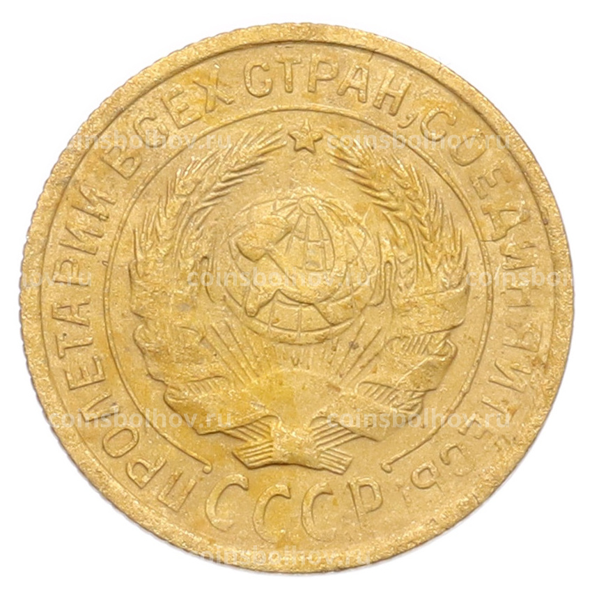 Монета 2 копейки 1934 года (вид 2)