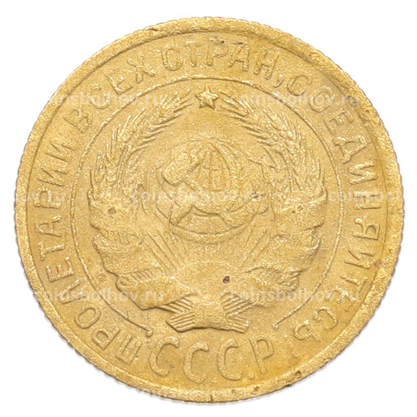 Монета 2 копейки 1934 года (вид 2)