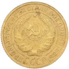 Монета 2 копейки 1934 года (реверс)