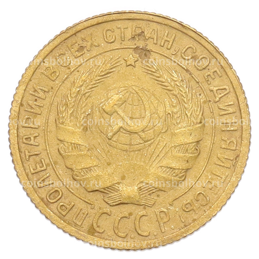 Монета 2 копейки 1934 года (вид 2)