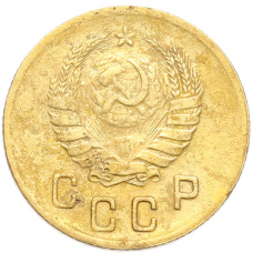 Монета 2 копейки 1938 года (реверс)