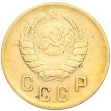 Монета 2 копейки 1938 года (реверс)