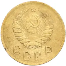 Монета 2 копейки 1937 года (реверс)