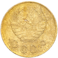 Монета 2 копейки 1937 года (реверс)