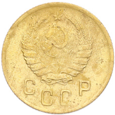 Монета 2 копейки 1937 года (реверс)