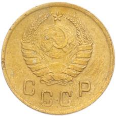 Монета 2 копейки 1937 года (реверс)