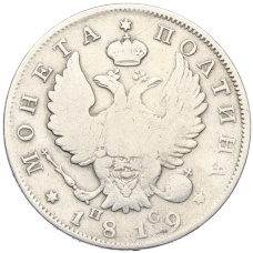 Монета Полтина 1819 года СПБ ПС (аверс)