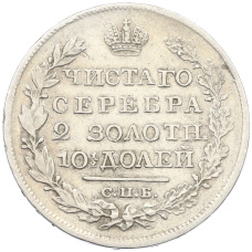 Монета Полтина 1820 года СПБ ПД (реверс)