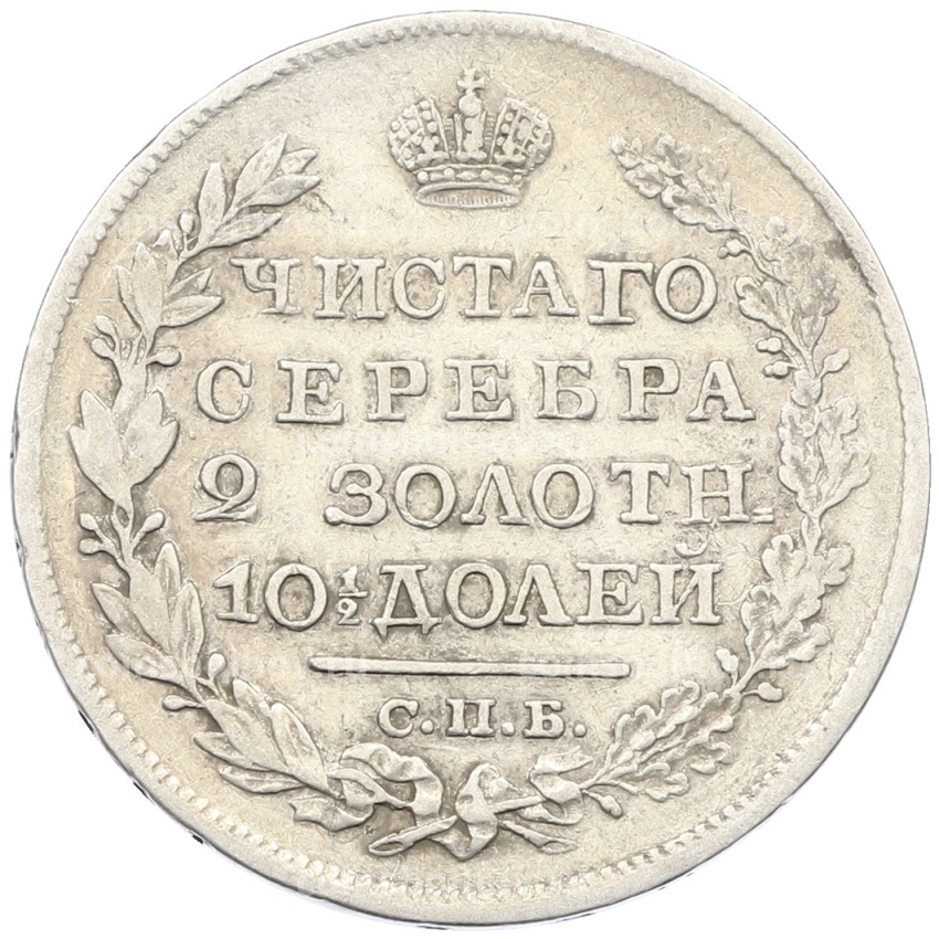 Монета Полтина 1820 года СПБ ПД (вид 2)