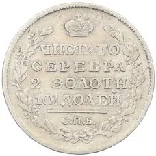 Монета Полтина 1818 года СПБ ПС (реверс)