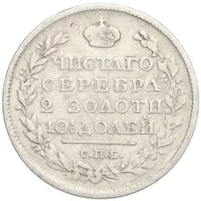 Монета Полтина 1817 года СПБ ПС (реверс)