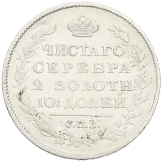 Монета Полтина 1815 года СПБ МФ (реверс)