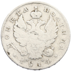 Монета Полтина 1814 года СПБ МФ (аверс)