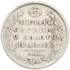 Монета Полтина 1814 года СПБ МФ (реверс)
