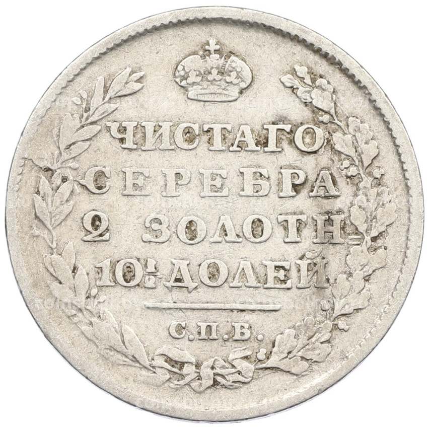 Монета Полтина 1814 года СПБ МФ (вид 2)