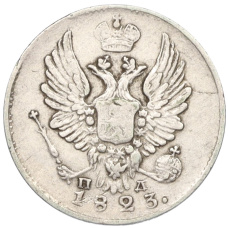 Монета 5 копеек 1823 года СПБ ПД (аверс)