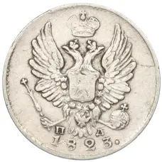 Монета 5 копеек 1823 года СПБ ПД (аверс)