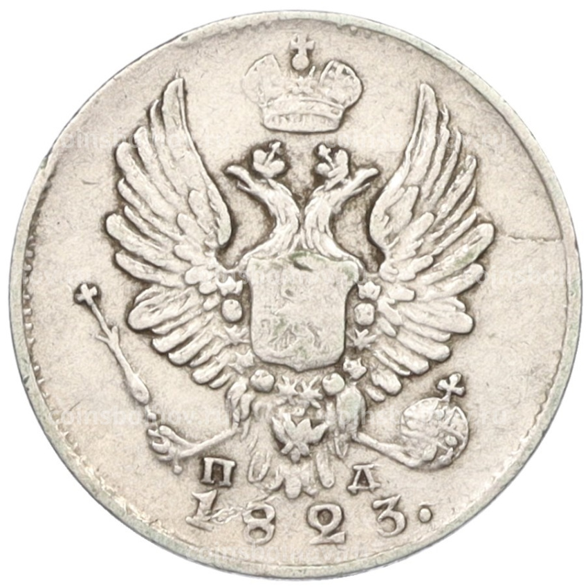 Монета 5 копеек 1823 года СПБ ПД