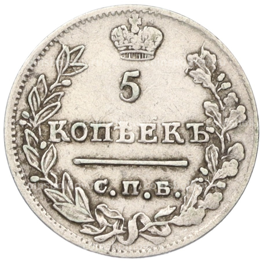 Монета 5 копеек 1823 года СПБ ПД (вид 2)